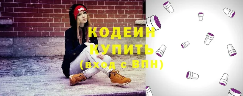 Кодеин Purple Drank  Заволжье 